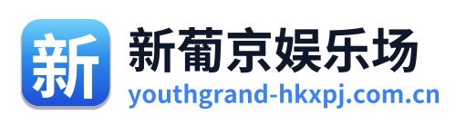 新葡京娱乐场